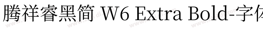 腾祥睿黑简 W6 Extra Bold字体转换